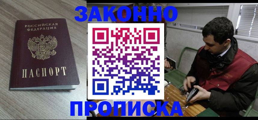 прописка для работы в Порхове