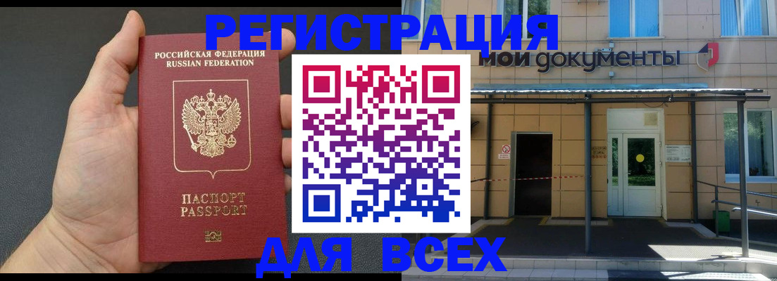 прописка для школы в Порхове