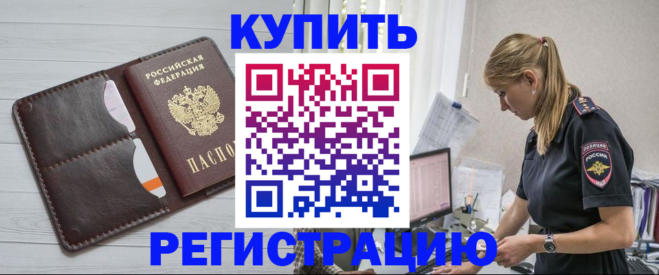 временная регистрация законно в Порхове