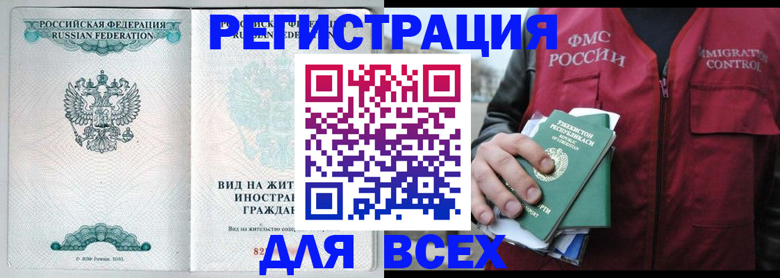 прописка штамп в Порхове